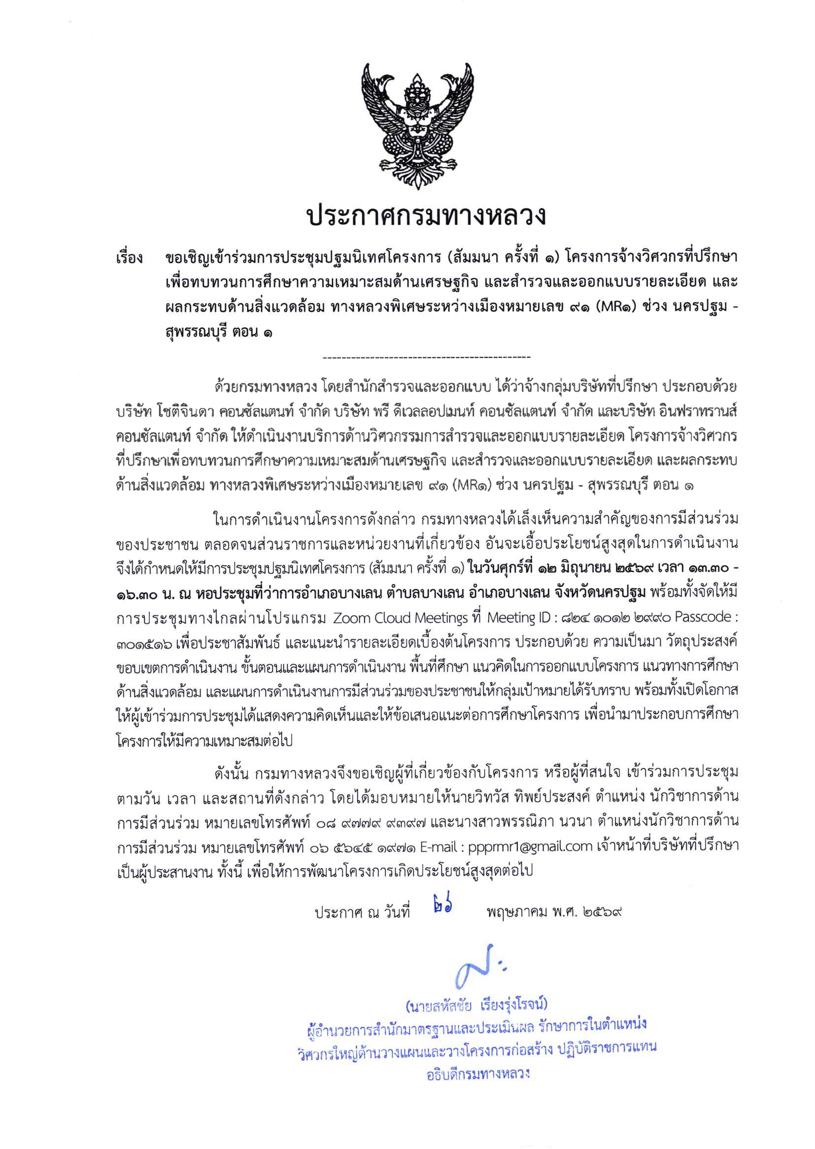 เอกสารประกอบการประชุมปฐมนิเทศโครงการ