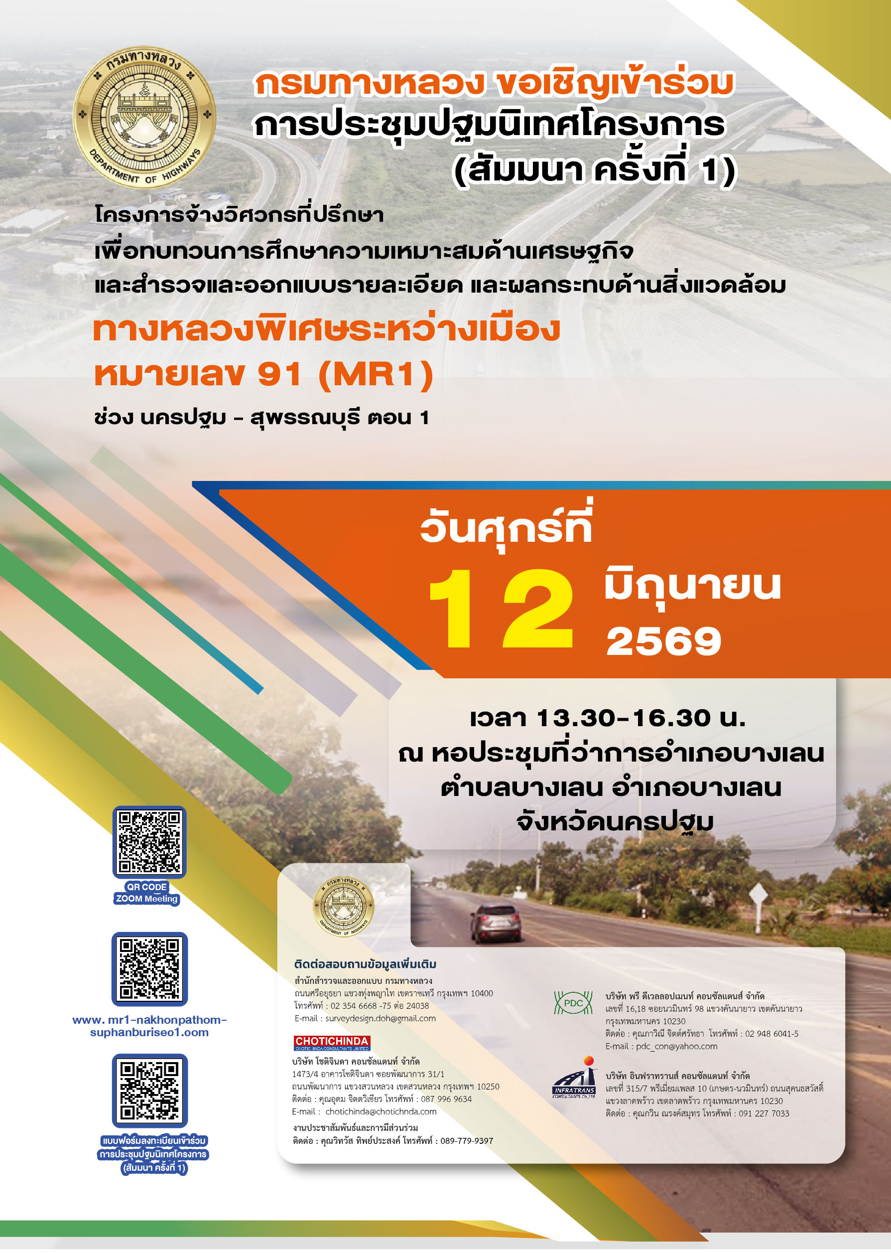 ขอเชิญเข้าร่วมการประชุมปฐมนิเทศโครงการ (สัมมนา ครั้งที่ 1)